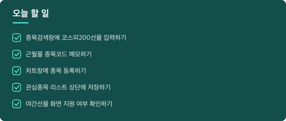 오늘 할 일