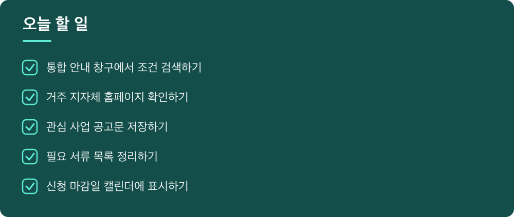 오늘 할 일
